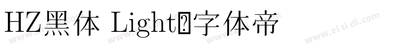 HZ黑体 Light字体转换